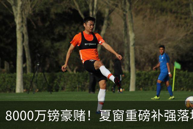 8000万镑豪赌！夏窗重磅补强落地，曼联中场新组合成败难料